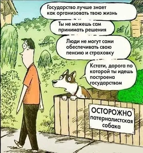 Патерналистская собака у забора