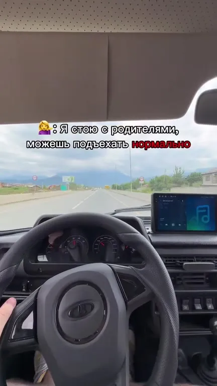Подъехать нормально к родителям