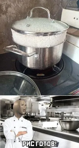 Рис готов!