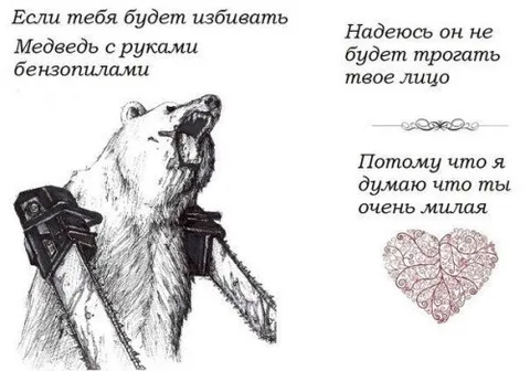 Медведь с бензопилами