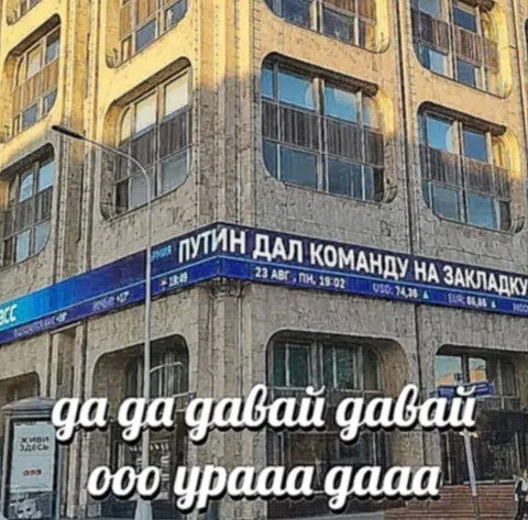 Путин дал команду на закладку