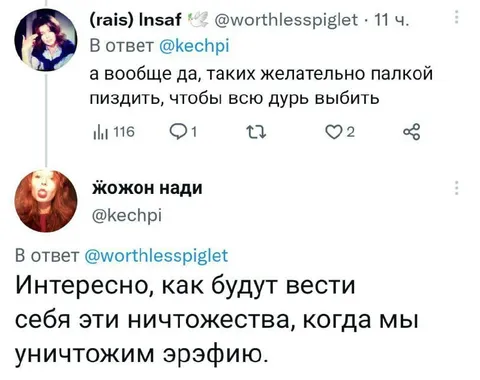 Когда уничтожим эрэфию