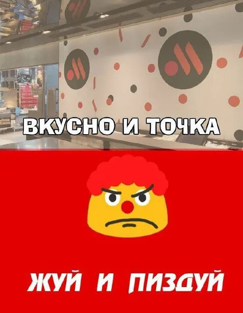 Вкусно и точка — жуй и пиздуй