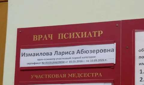 Психиатр Абюзеровна