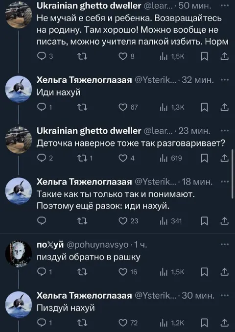 Иди нахуй, возвращайтесь на родину