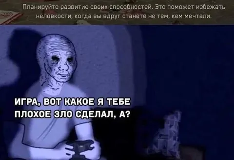 Игра, вот какое я тебе зло сделал