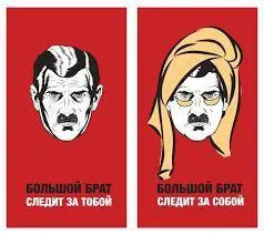 Большой брат следит за тобой