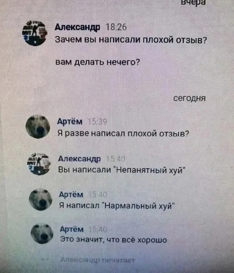 Нормальный или непонятный отзыв