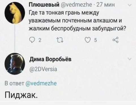Грань между алкоголиком и заблудыгой