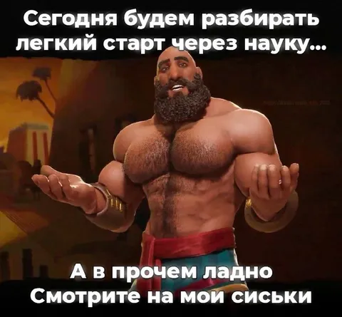 Лёгкий старт через науку