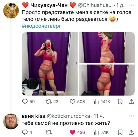 Нюдсочетверг и самоирония