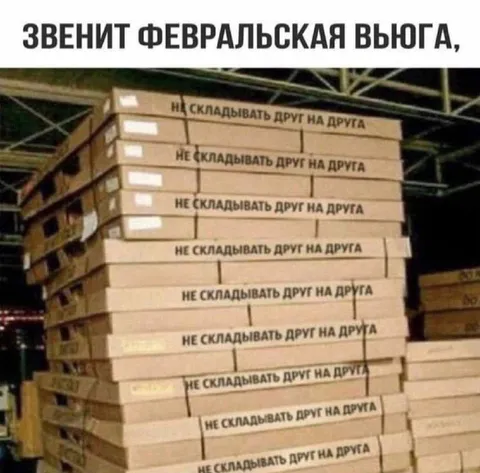 Февральская вьюга и коробки
