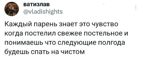 Свежая постель на полгода