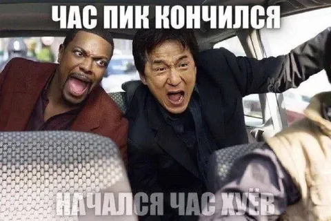 Начался час хуёв