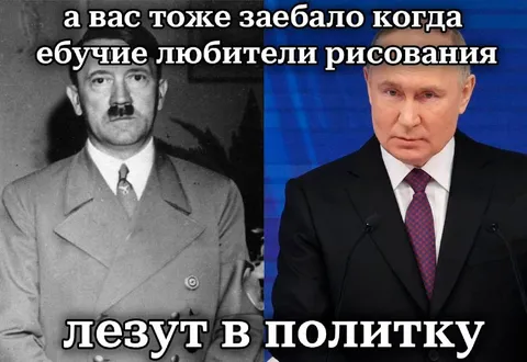 Любители рисования лезут в политику
