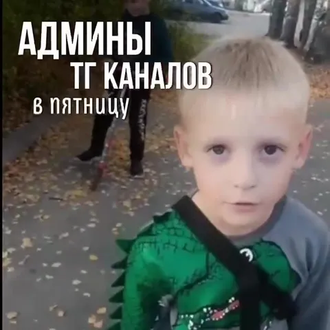Админы телеграм-каналов в пятницу
