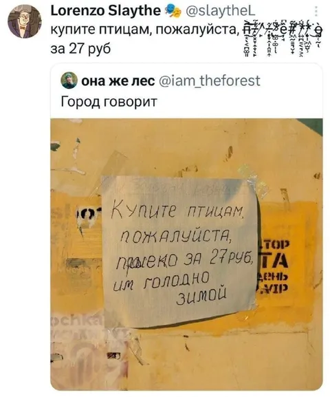 Птицам просеко за 27 рублей