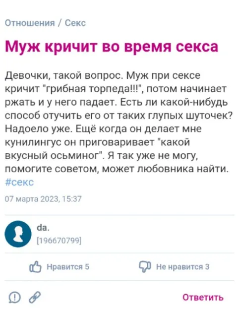 Муж кричит во время секса