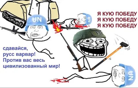 Троллфейс кует победу