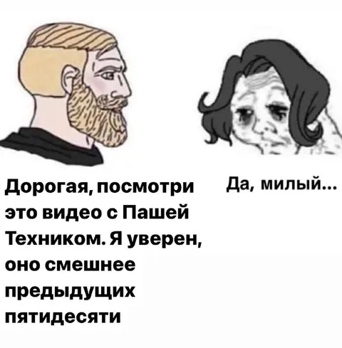 Видео с Пашей Техником