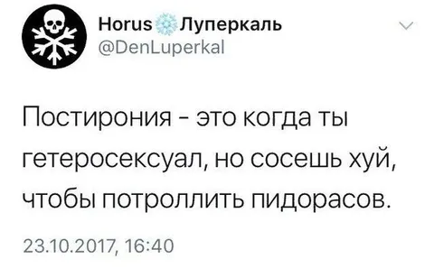 Постирания против пидорасов