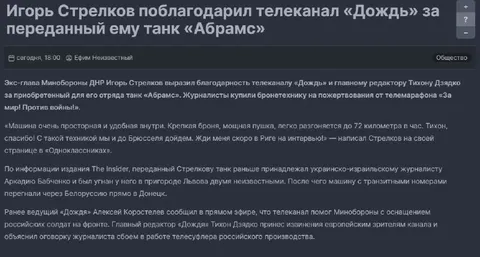 Стрелков получил танк «Абрамс»