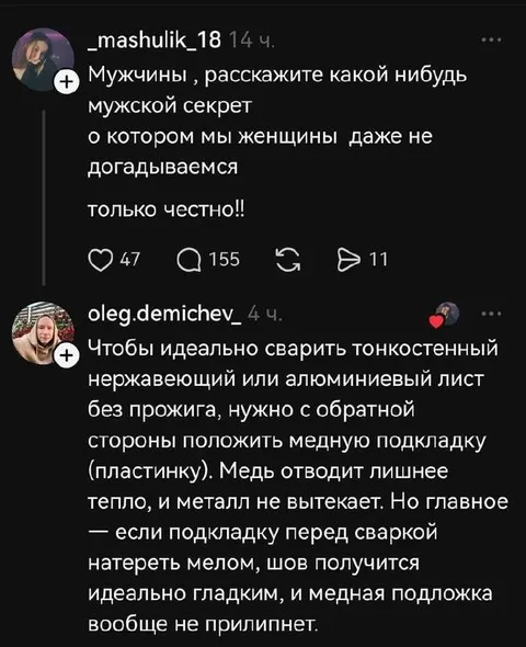 Мужской секрет о сварке