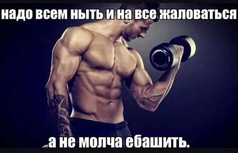 Надо ныть, а не ебашить