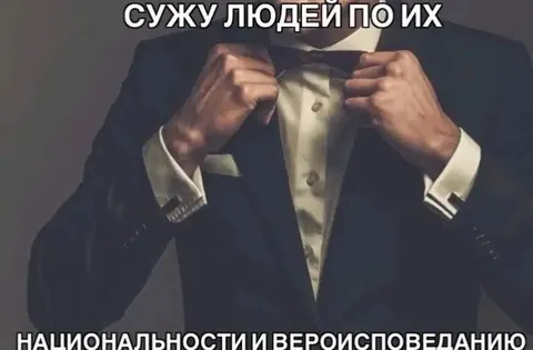 Сужу людей по национальности