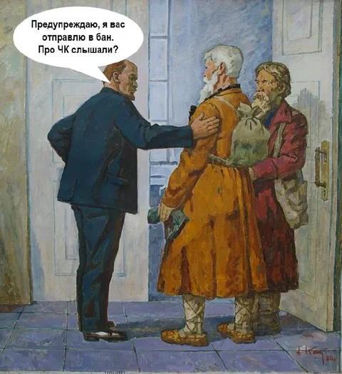 Левые отправляют в бан