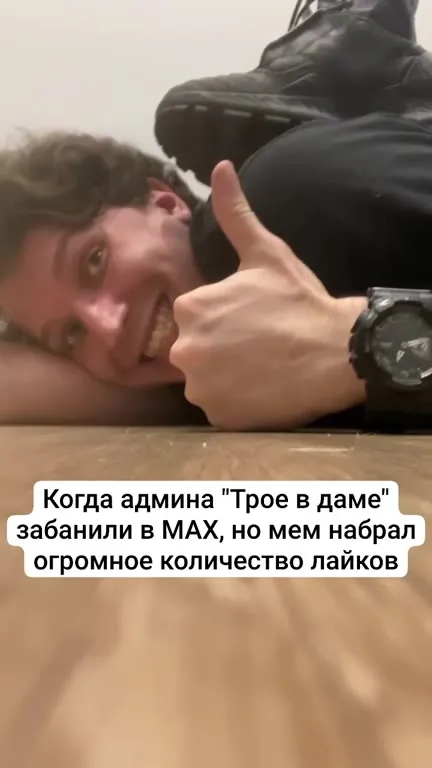 Когда мем набрал лайков