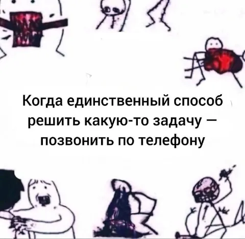 Когда нужно позвонить по телефону