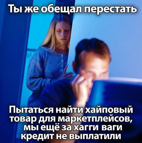 Хайповый товар для маркетплейсов