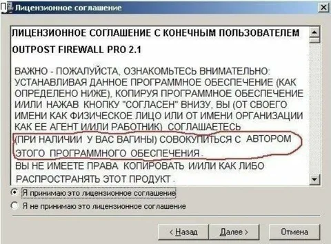 Лицензионное соглашение с подвохом