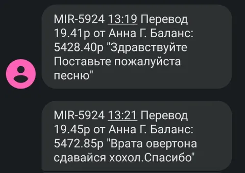 Перевод с неожиданным сообщением