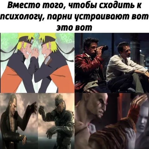 Вместо психолога парни устраивают вот это