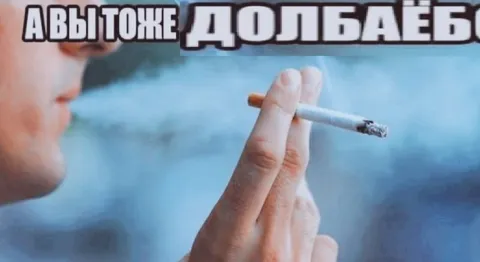 А вы тоже долбоёб