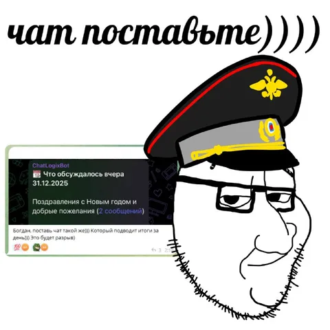 Чат поставьте для итогов дня