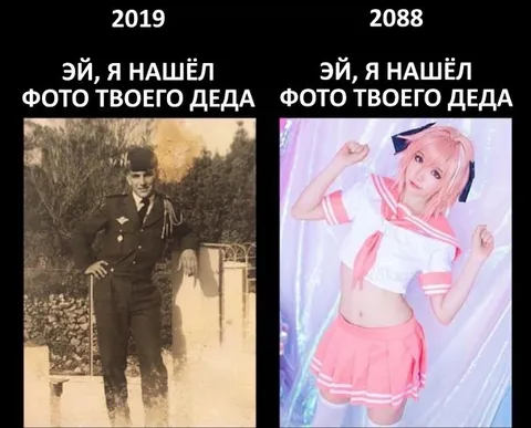 Фото твоего деда в 2088