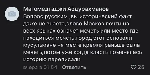 Исторический факт про Москву