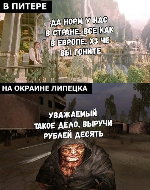 Питер и окраина Липецка