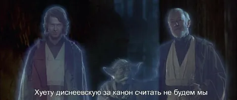 Диснеевщина не канон