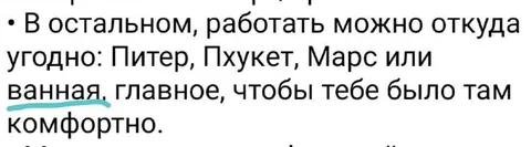 Работать можно откуда угодно