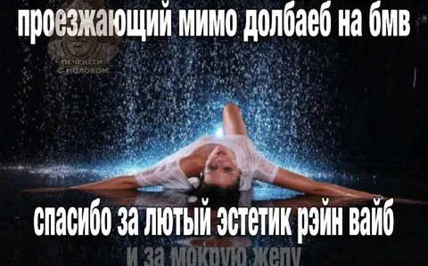 Мокрый эстетик рейн вайб