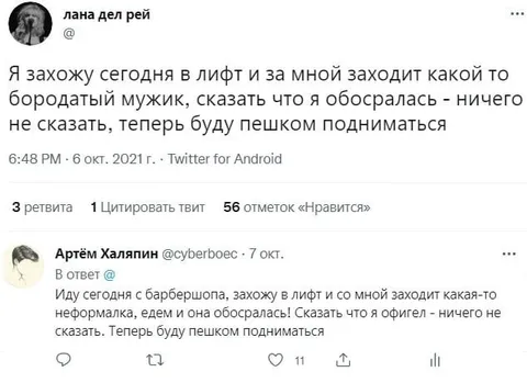 Бородатый мужик в лифте