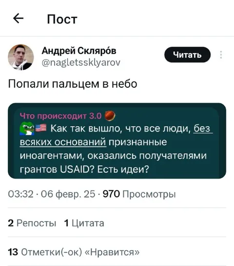 Попали пальцем в небо