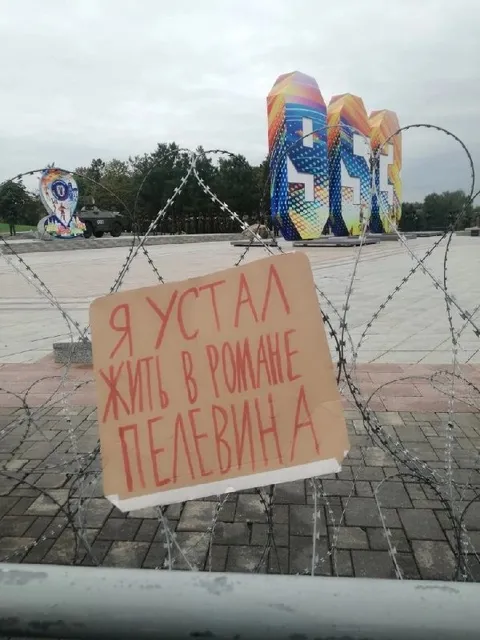 Устал жить в романе Пелевина