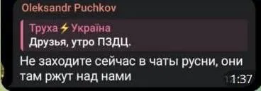 Не заходите в чаты русни