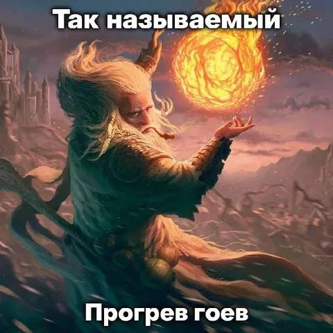 Так называемый погреб гоев