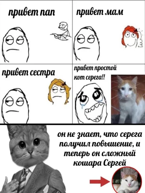 Серёга получил повышение
